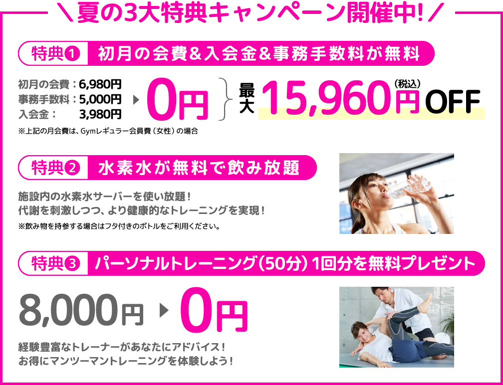 キャンペーン実施中