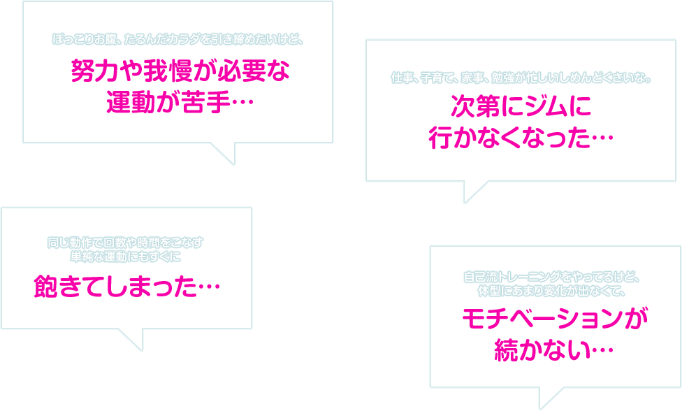 苦手、飽きてしまった、続かない